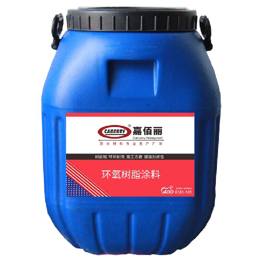 環(huán)氧樹脂涂料